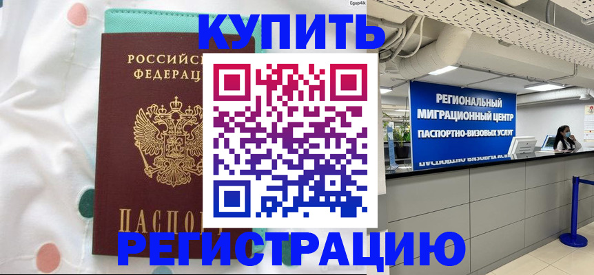 временная регистрация для всех в Темрюке